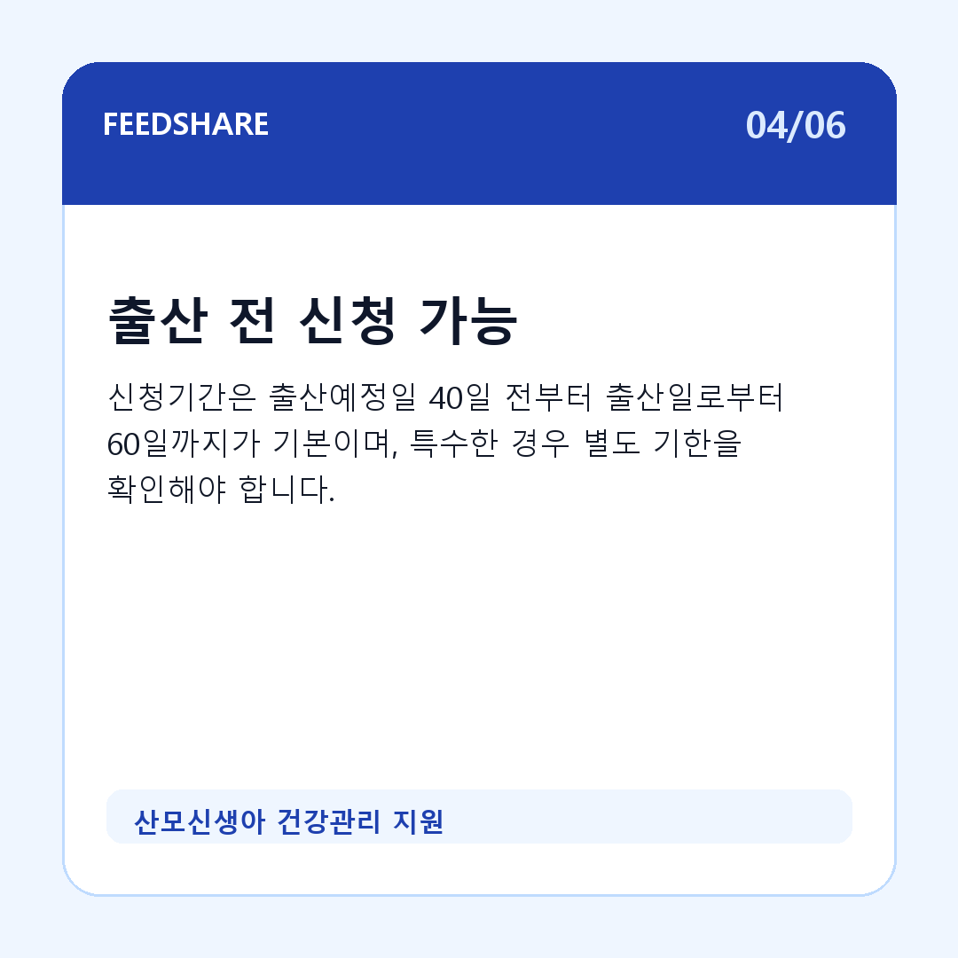 산모신생아 건강관리 지원 카드뉴스 4