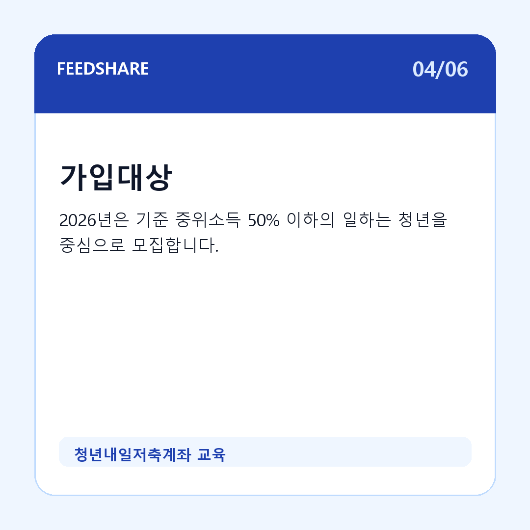 청년내일저축계좌 교육 카드뉴스 4