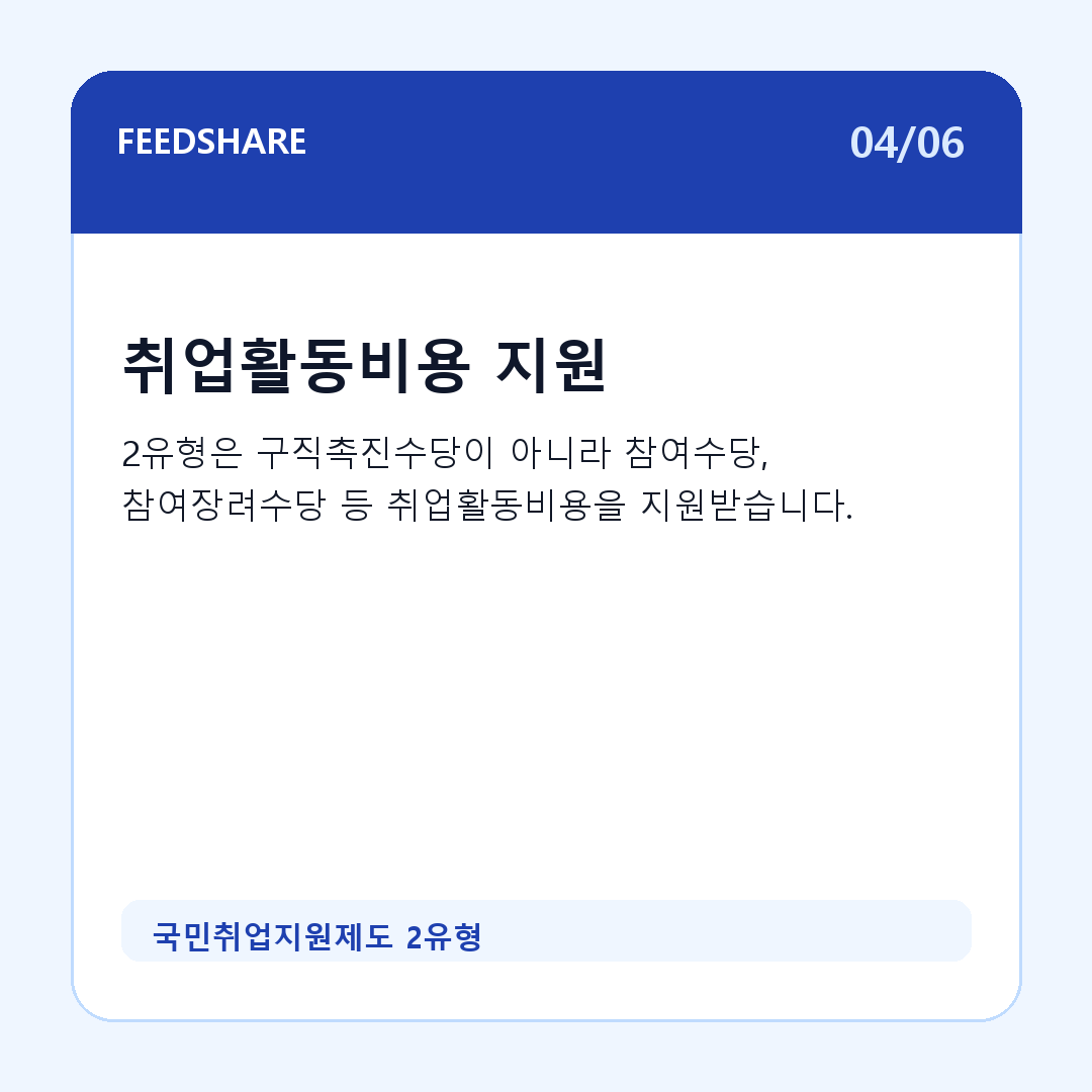 국민취업지원제도 2유형 카드뉴스 4