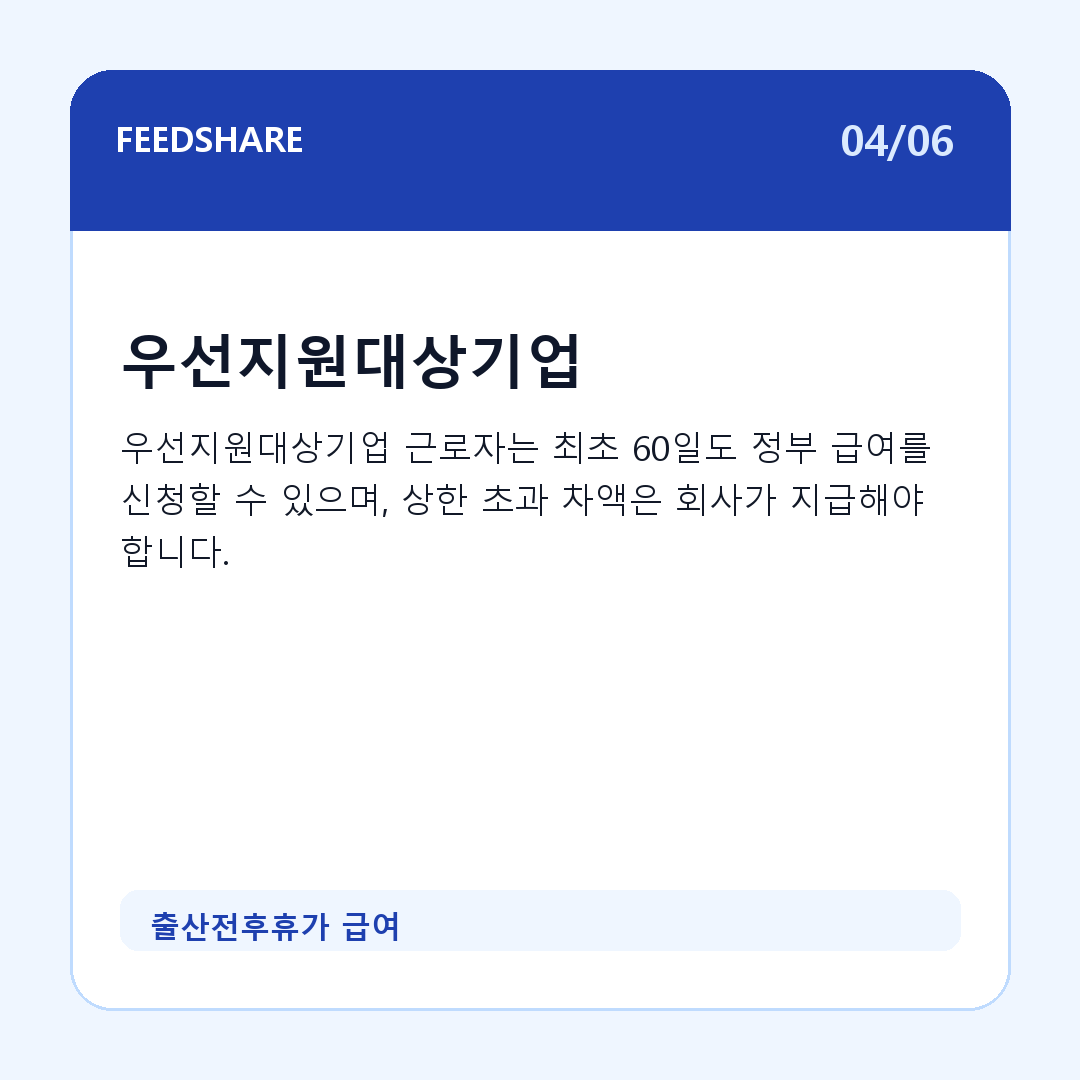 출산전후휴가 급여 카드뉴스 4