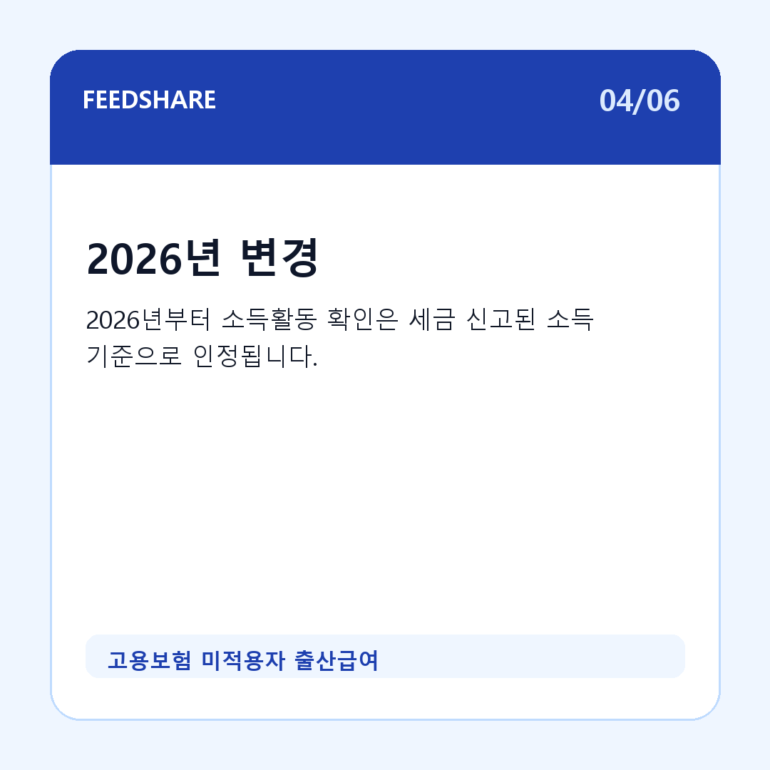 고용보험 미적용자 출산급여 카드뉴스 4