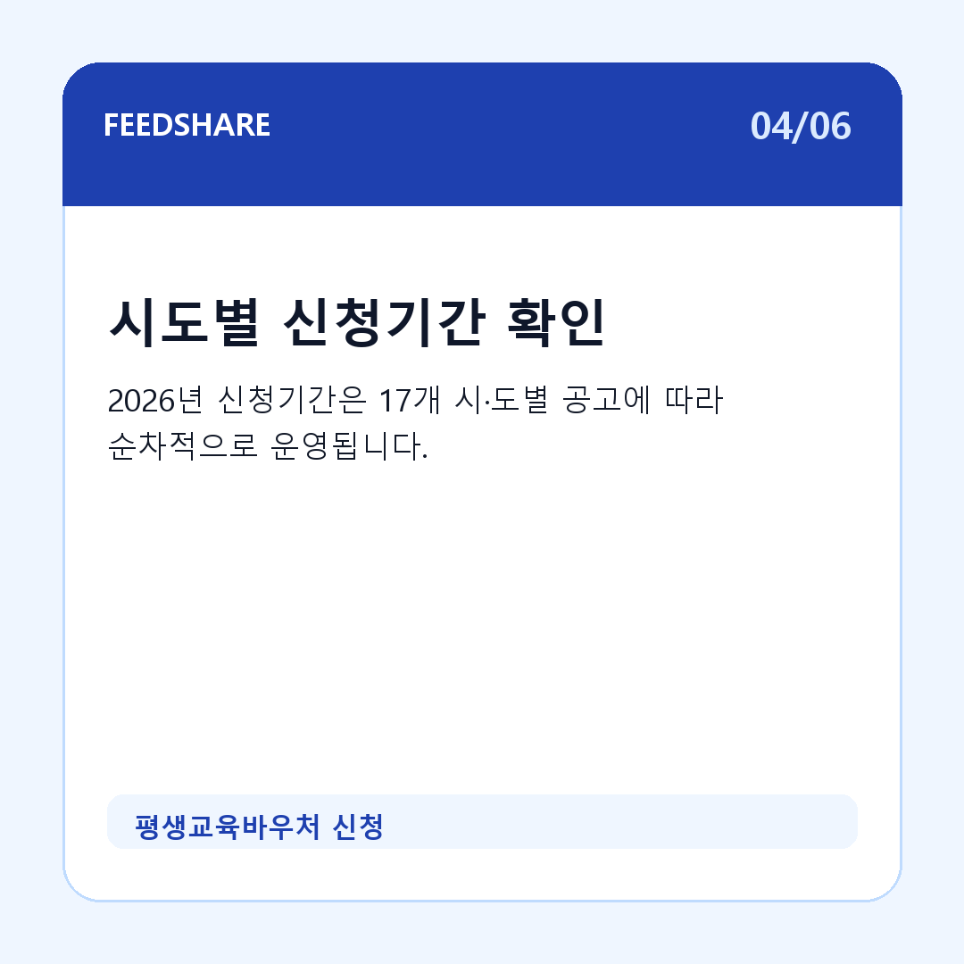 평생교육바우처 신청 카드뉴스 4