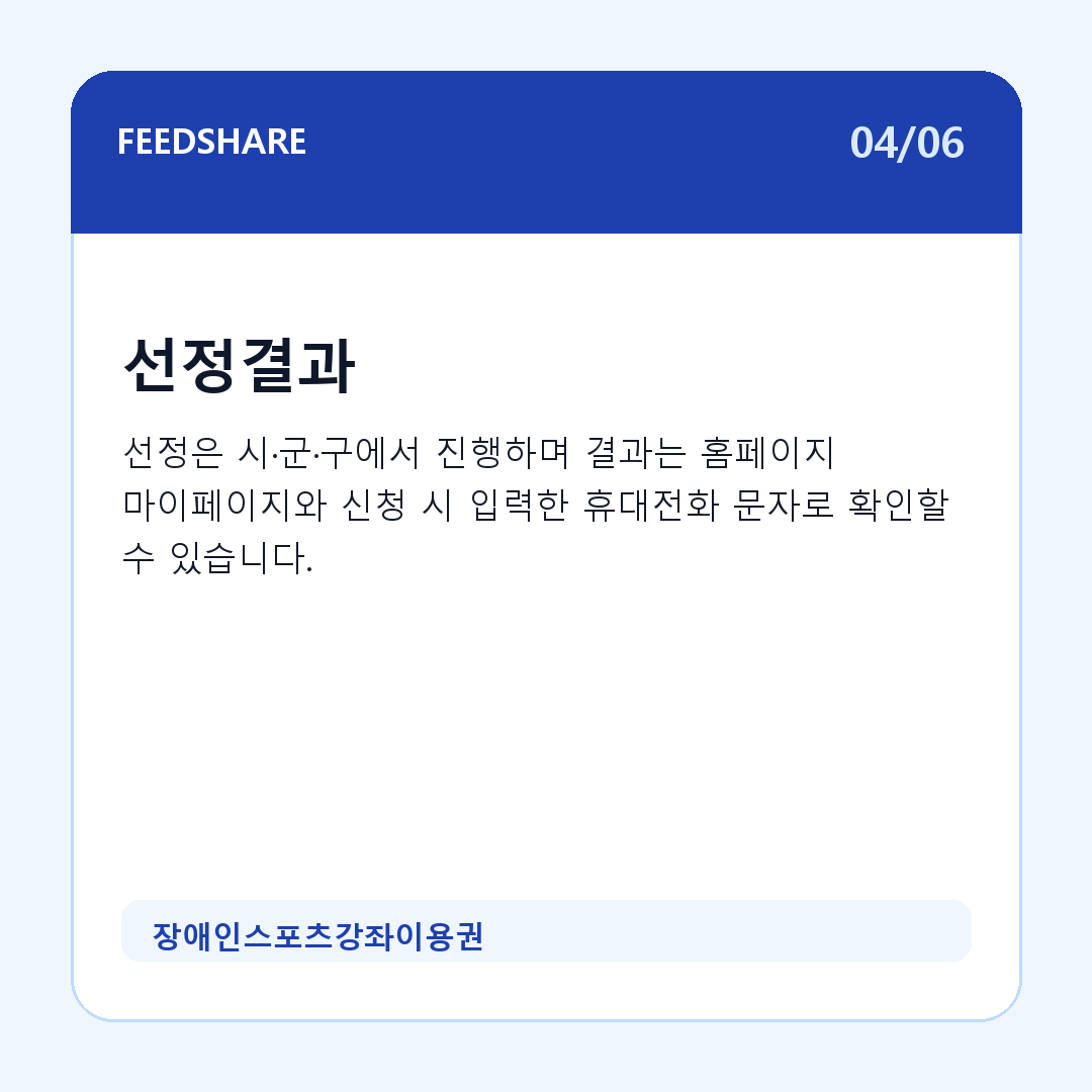 장애인스포츠강좌이용권 카드뉴스 4