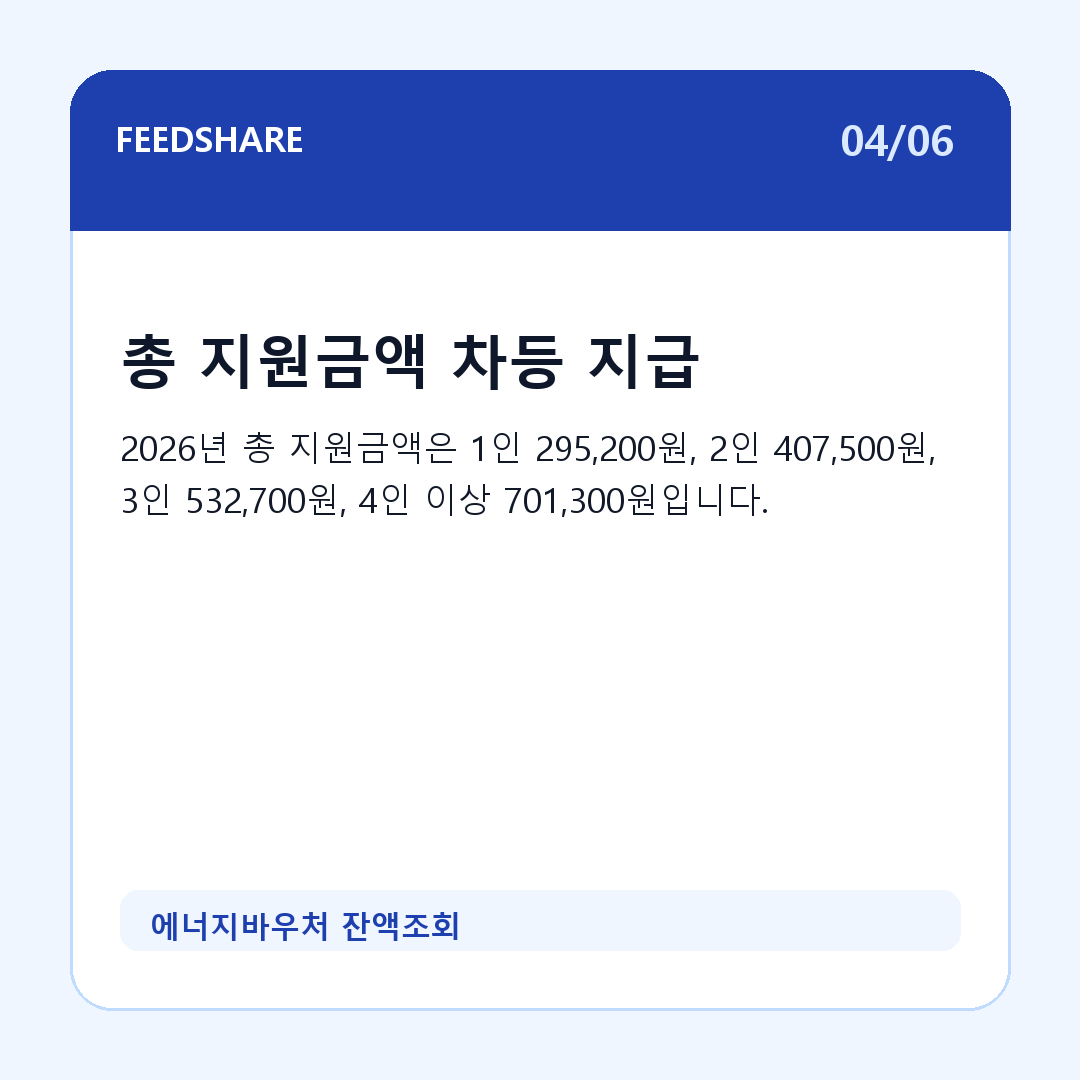 에너지바우처 잔액조회 카드뉴스 4