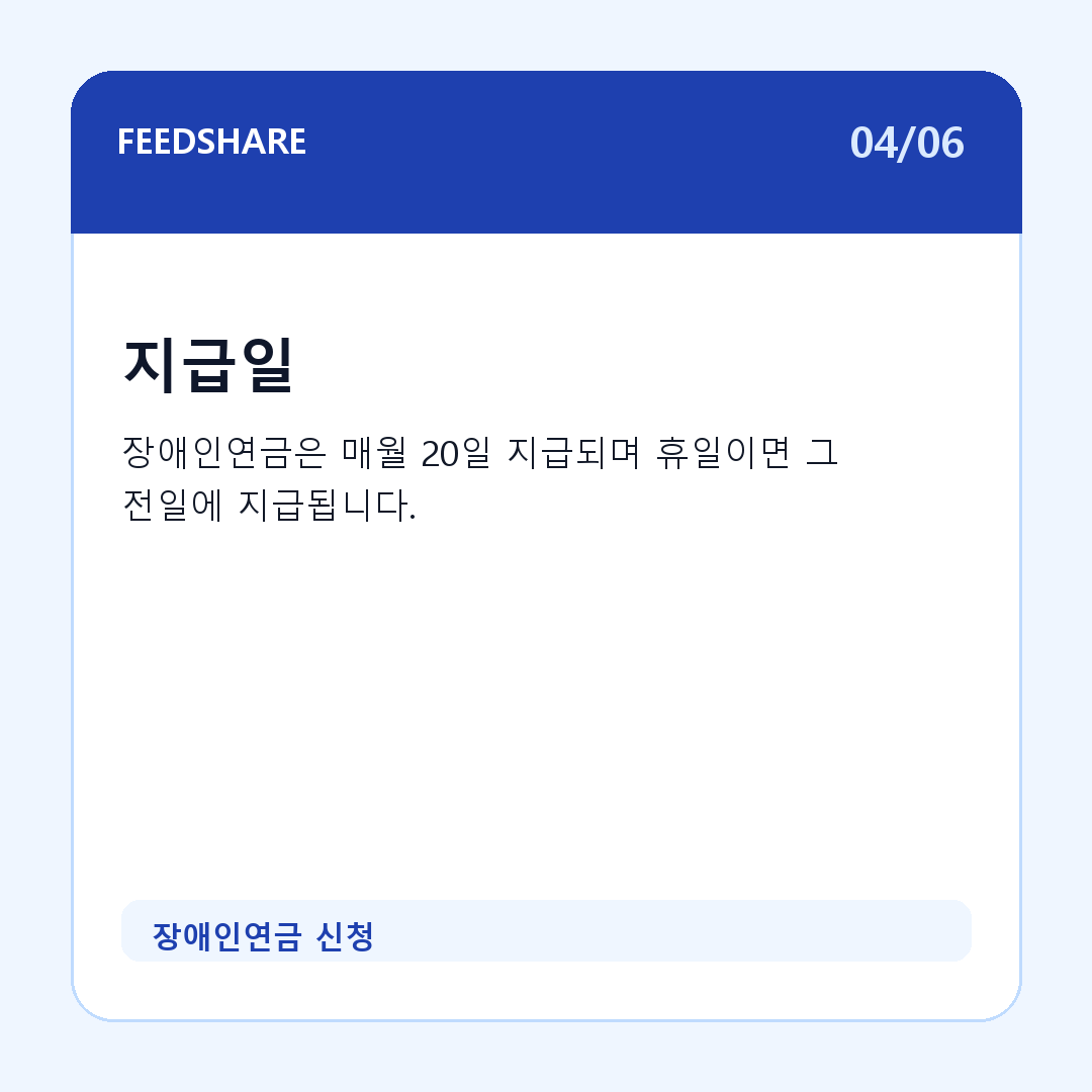 장애인연금 신청 카드뉴스 4
