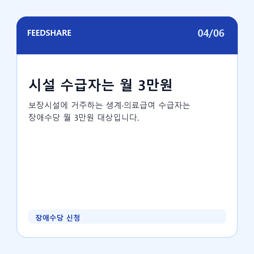 장애수당 신청 카드뉴스 4