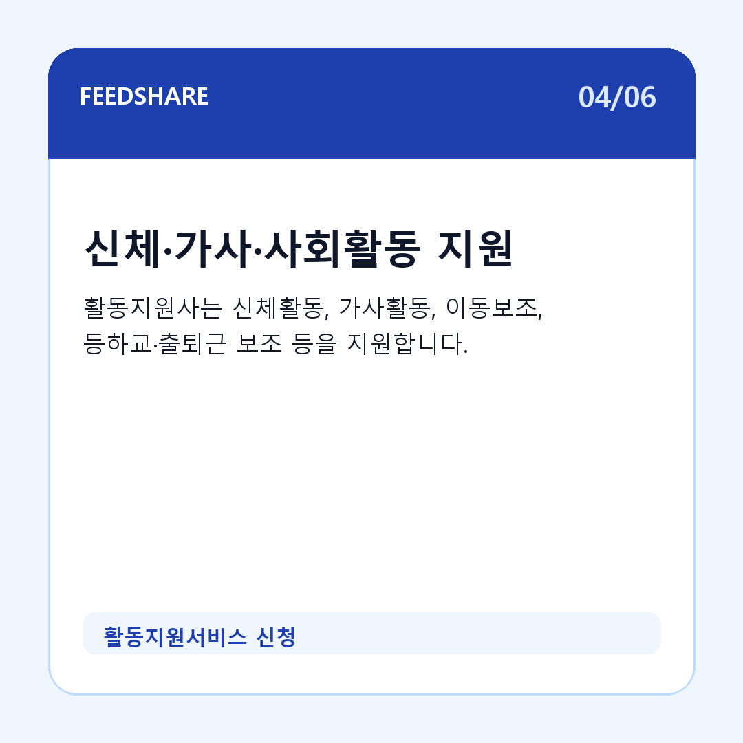 활동지원서비스 신청 카드뉴스 4