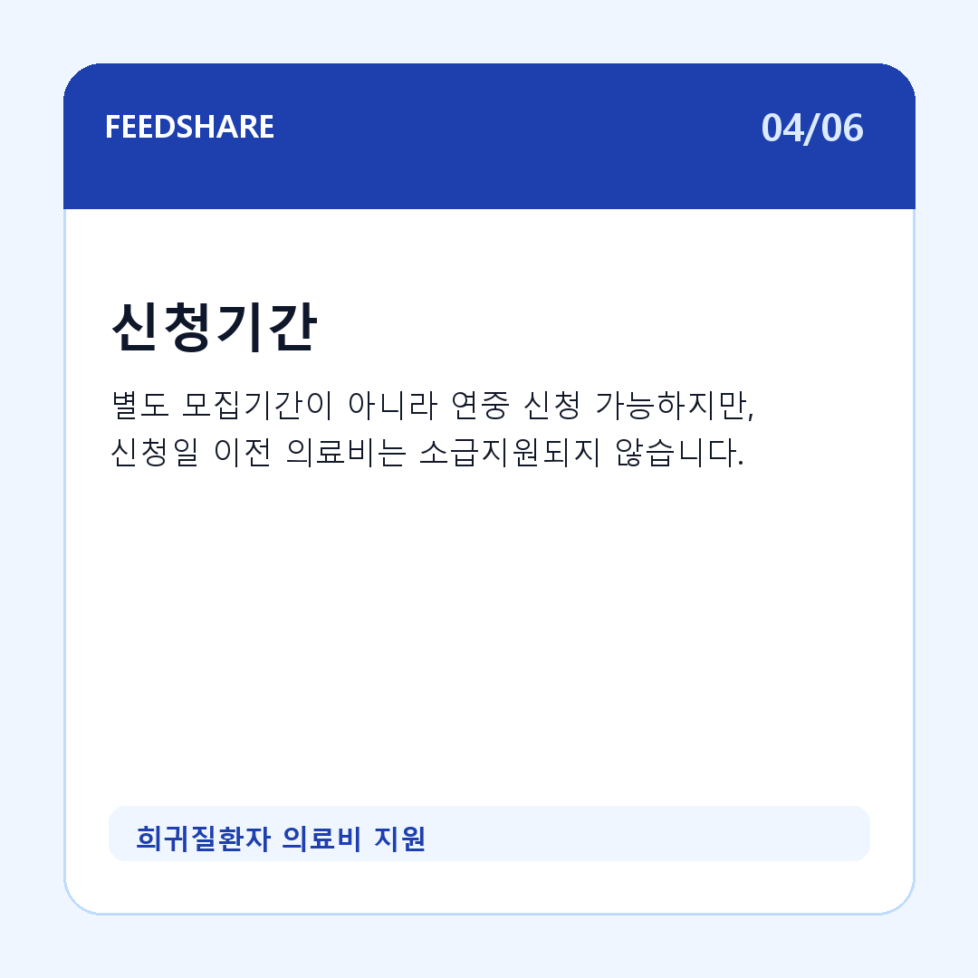 희귀질환자 의료비 지원 카드뉴스 4