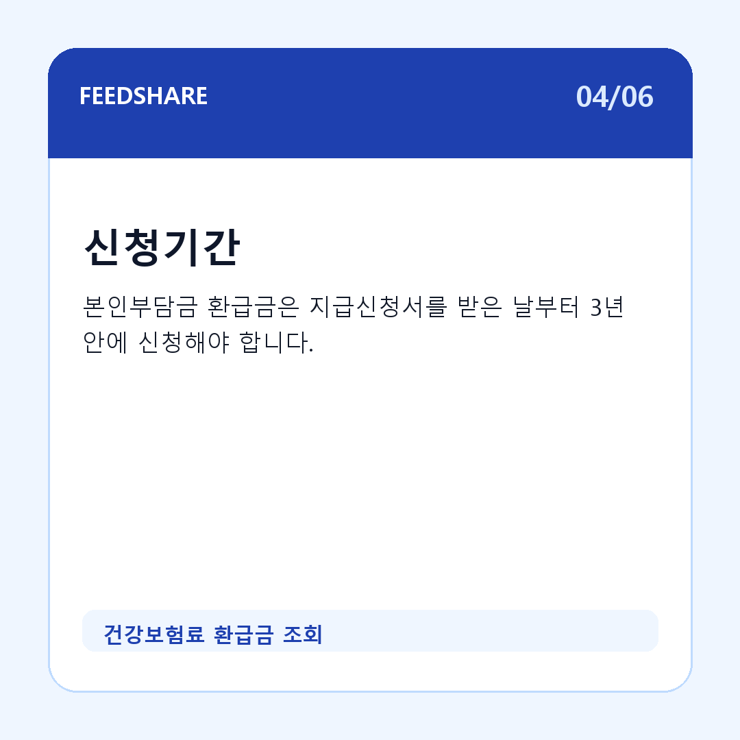 건강보험료 환급금 조회 카드뉴스 4