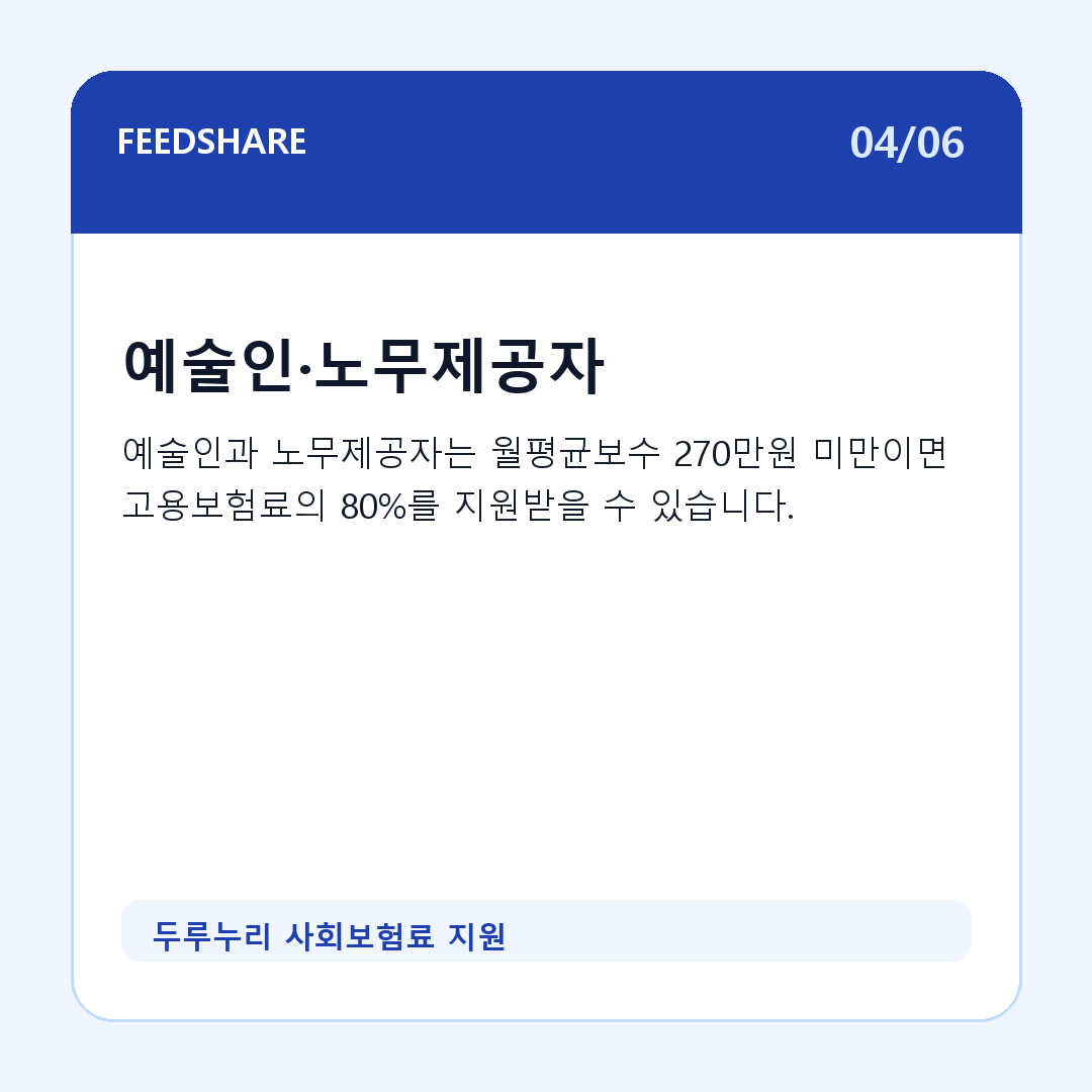 두루누리 사회보험료 지원 카드뉴스 4