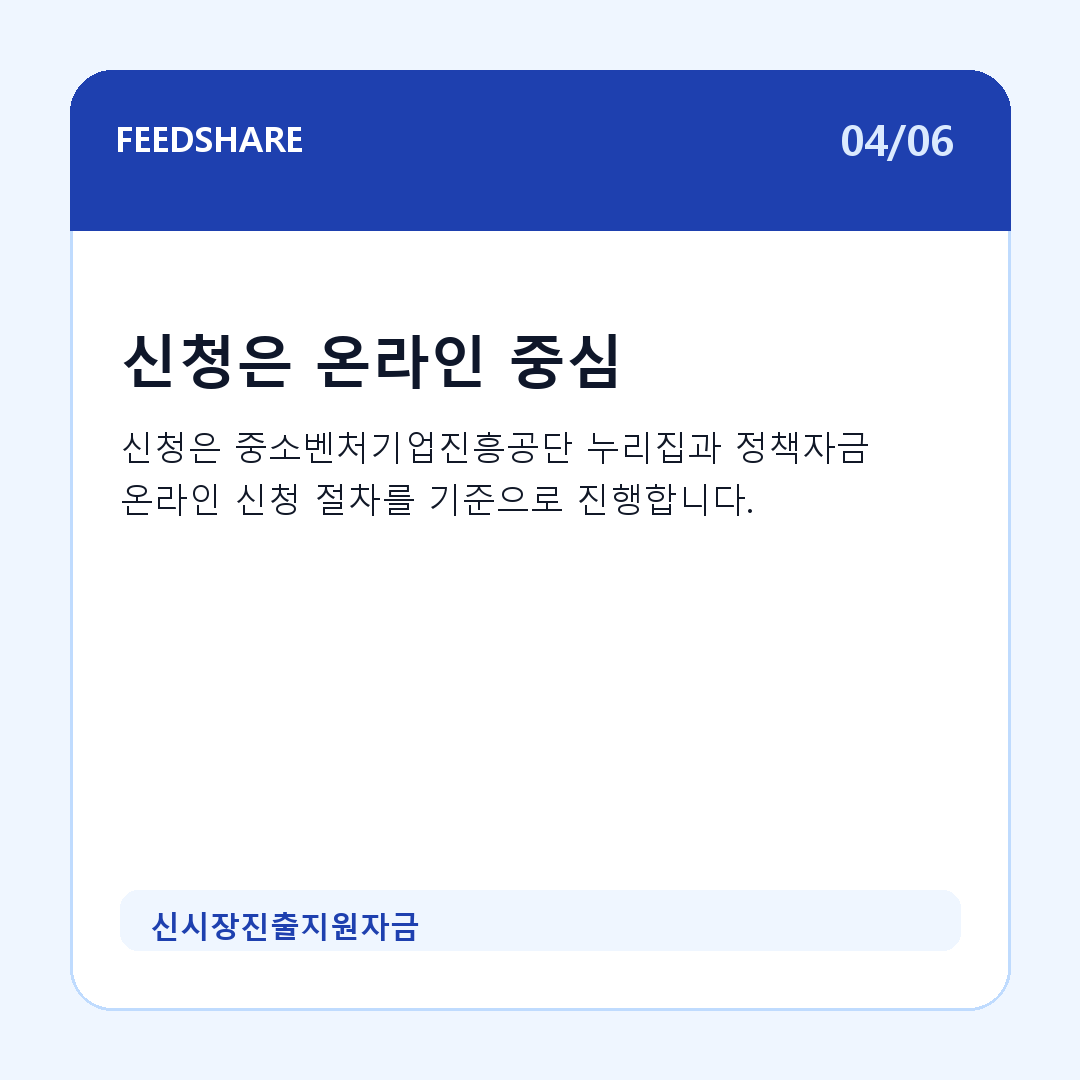 신시장진출지원자금 카드뉴스 4