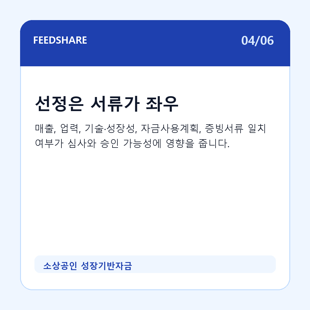 소상공인 성장기반자금 카드뉴스 4