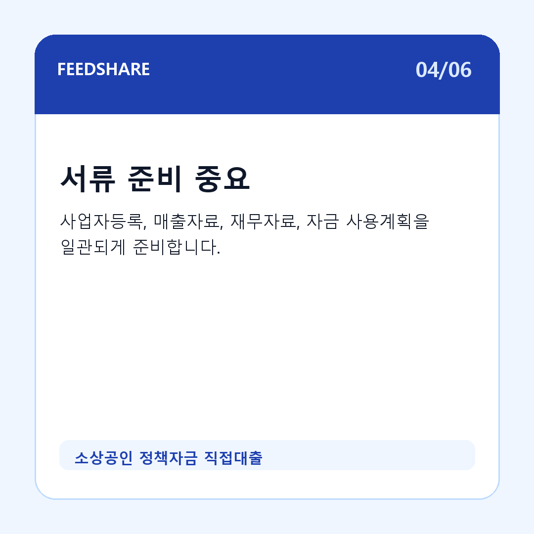 소상공인 정책자금 직접대출 카드뉴스 4