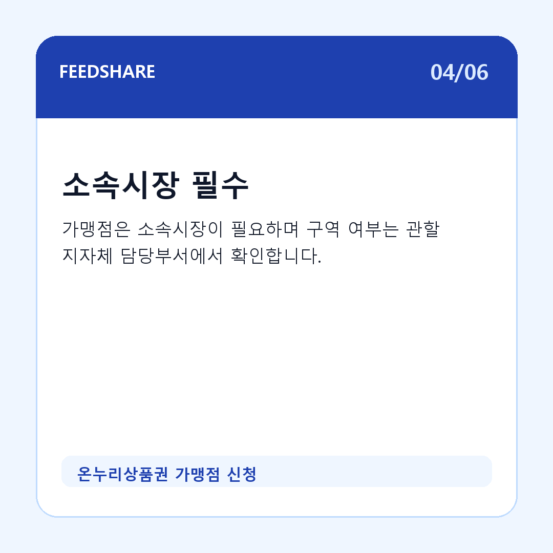 온누리상품권 가맹점 신청 카드뉴스 4