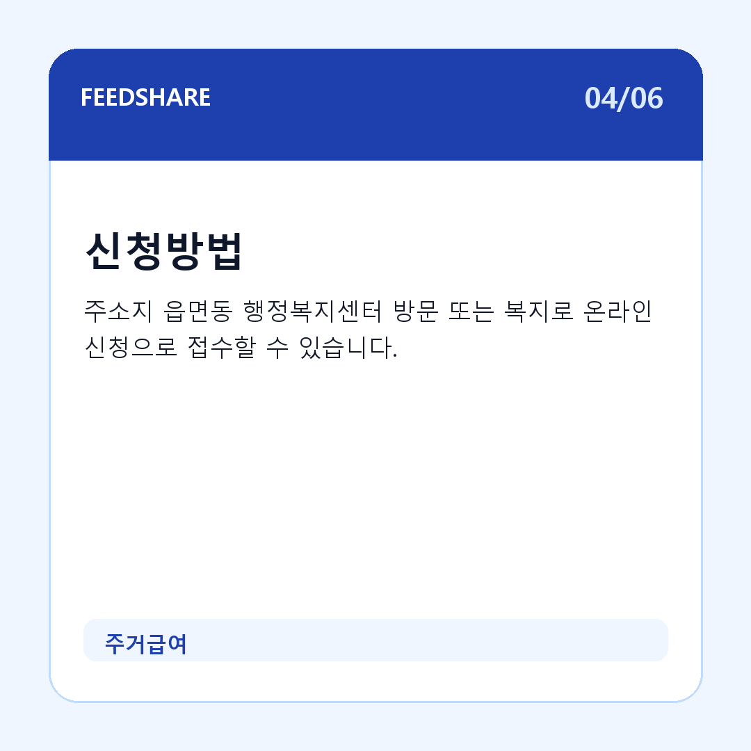 주거급여 카드뉴스 4