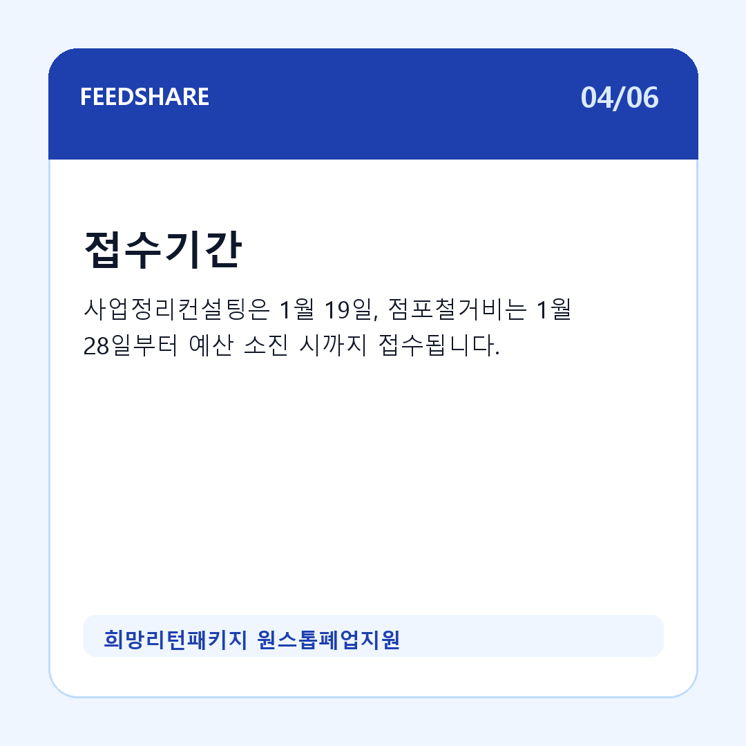 희망리턴패키지 원스톱폐업지원 카드뉴스 4