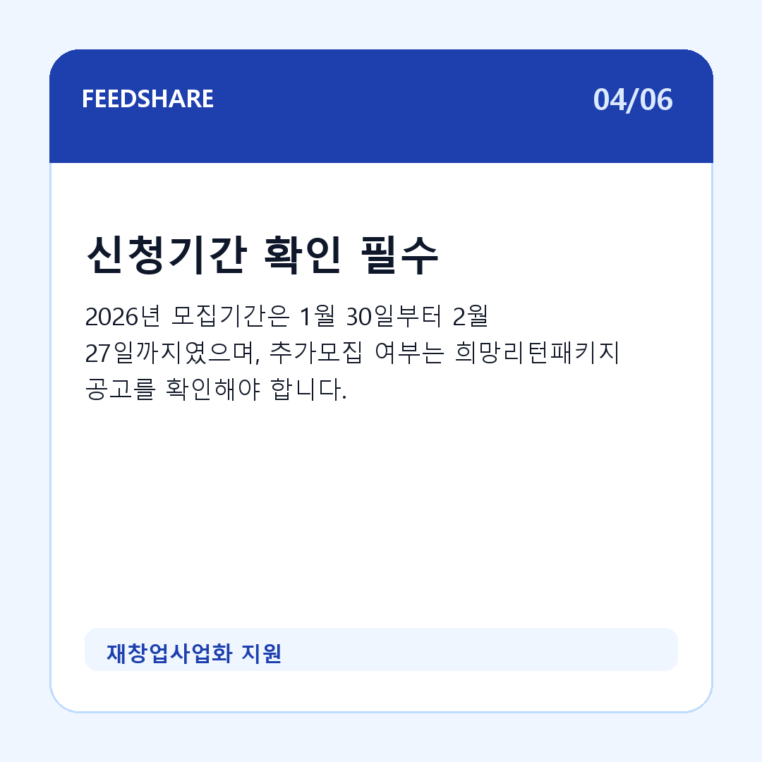 재창업사업화 지원 카드뉴스 4