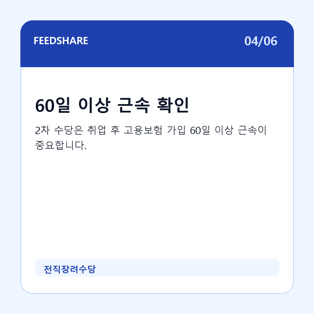 전직장려수당 카드뉴스 4