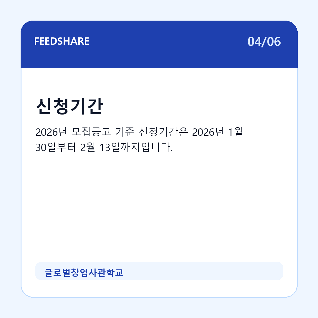 글로벌창업사관학교 카드뉴스 4