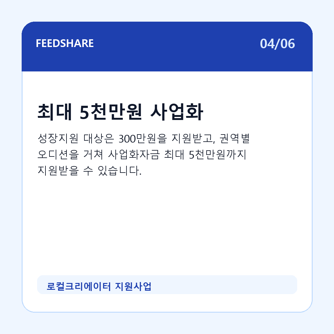 로컬크리에이터 지원사업 카드뉴스 4