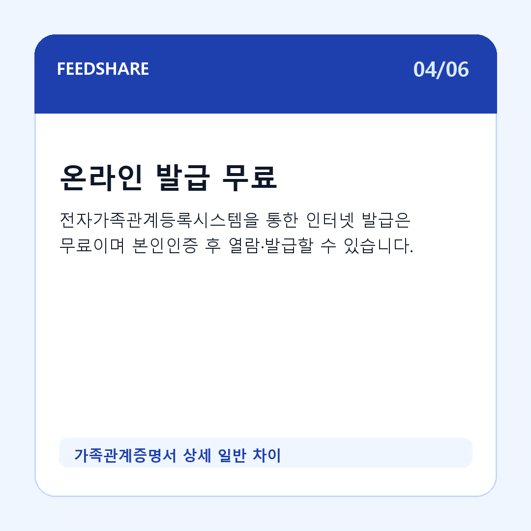 가족관계증명서 상세 일반 차이 카드뉴스 4