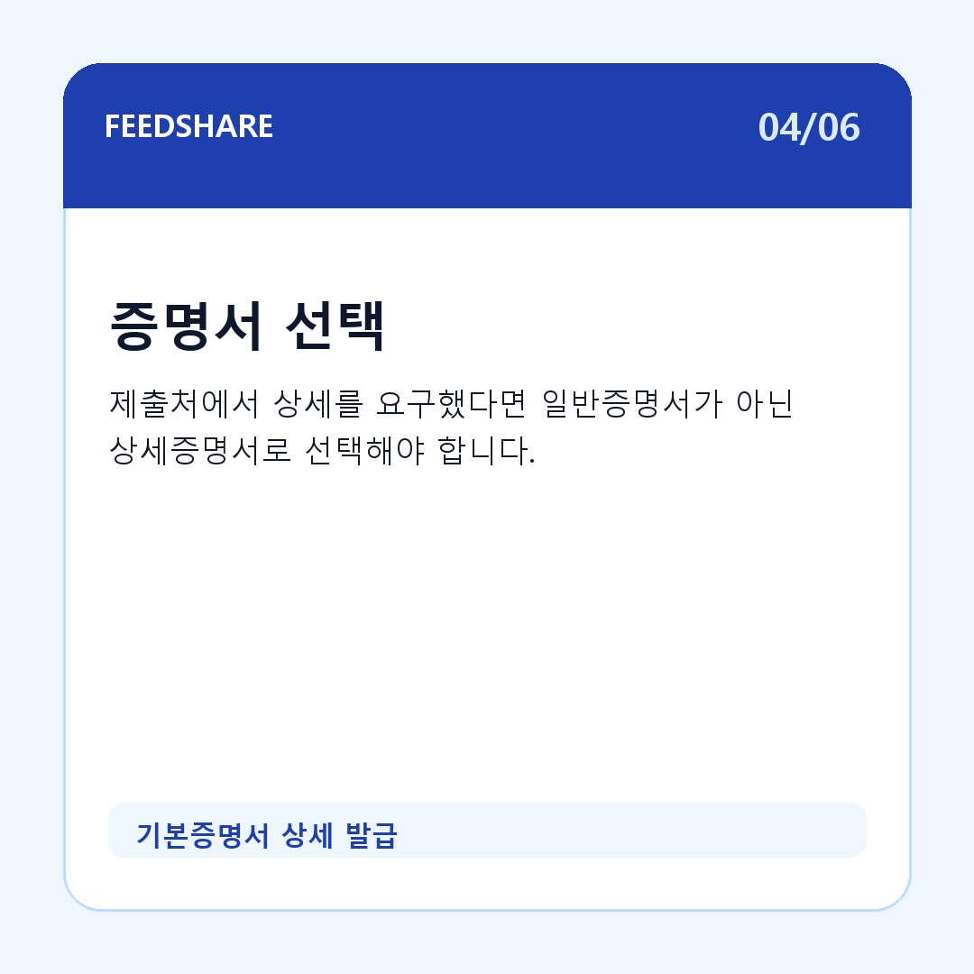 기본증명서 상세 발급 카드뉴스 4