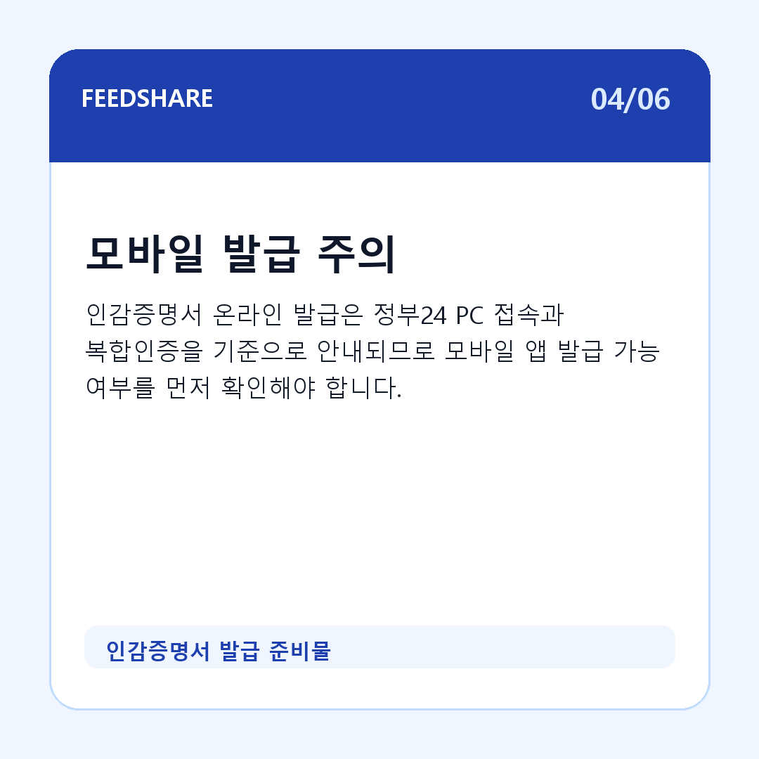 인감증명서 발급 준비물 카드뉴스 4