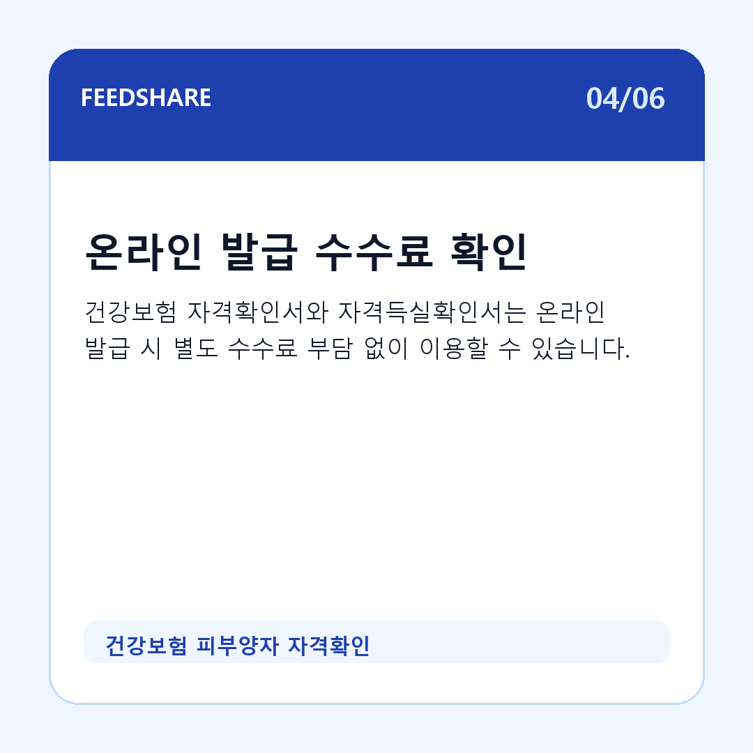 건강보험 피부양자 자격확인 카드뉴스 4
