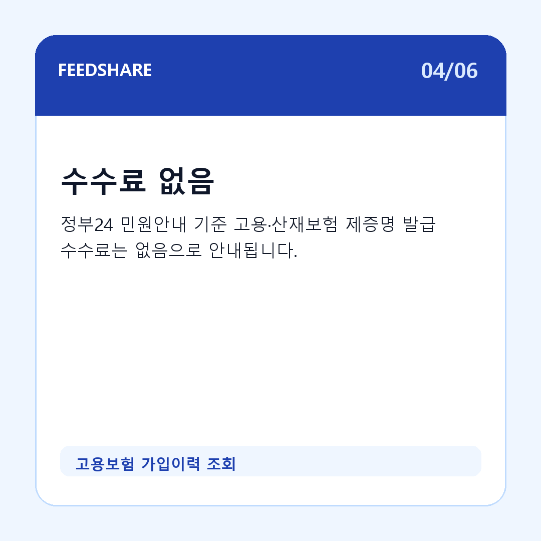 고용보험 가입이력 조회 카드뉴스 4