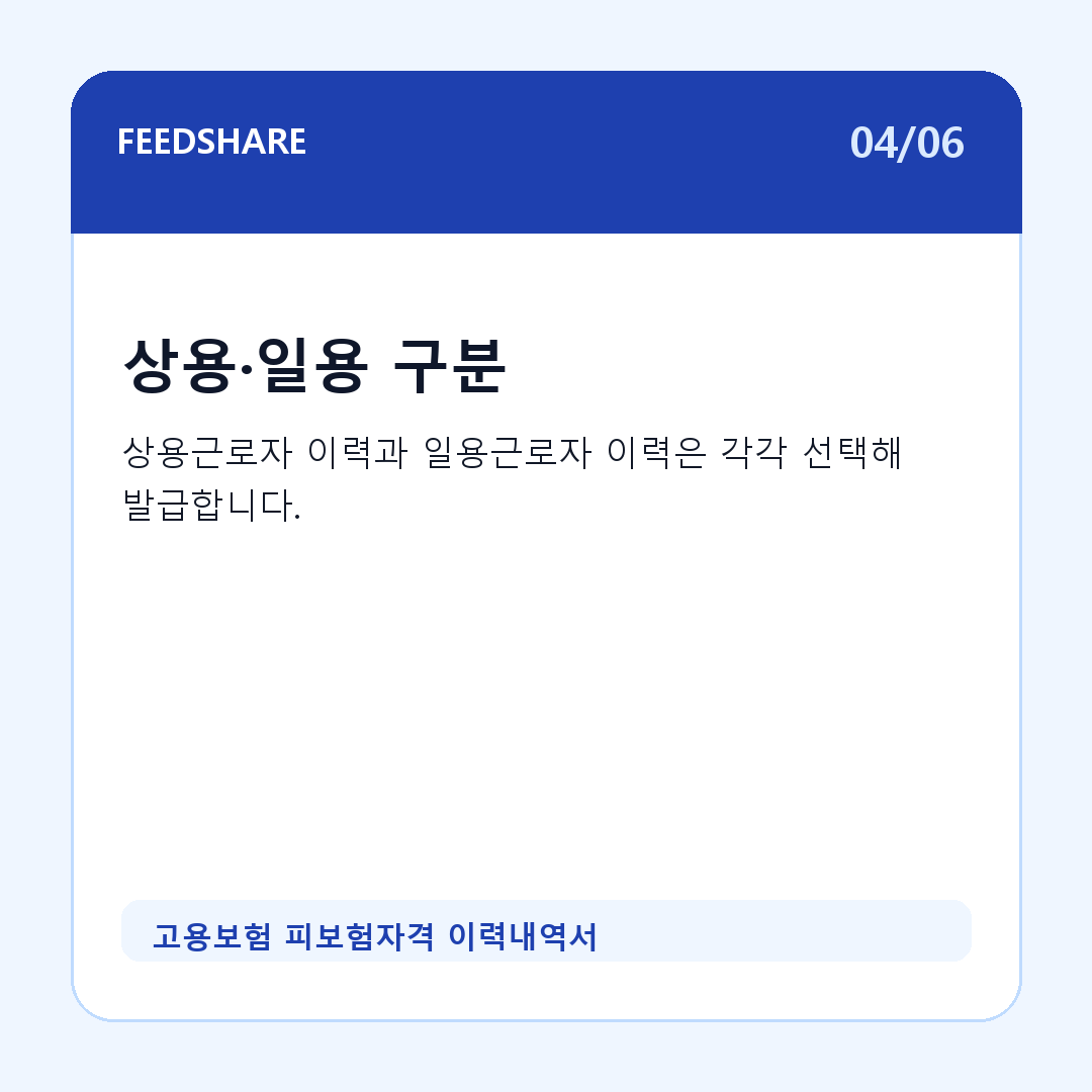 고용보험 피보험자격 이력내역서 카드뉴스 4