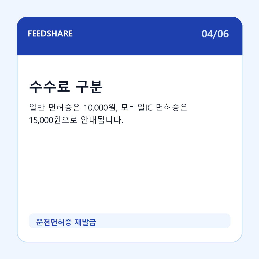 운전면허증 재발급 카드뉴스 4