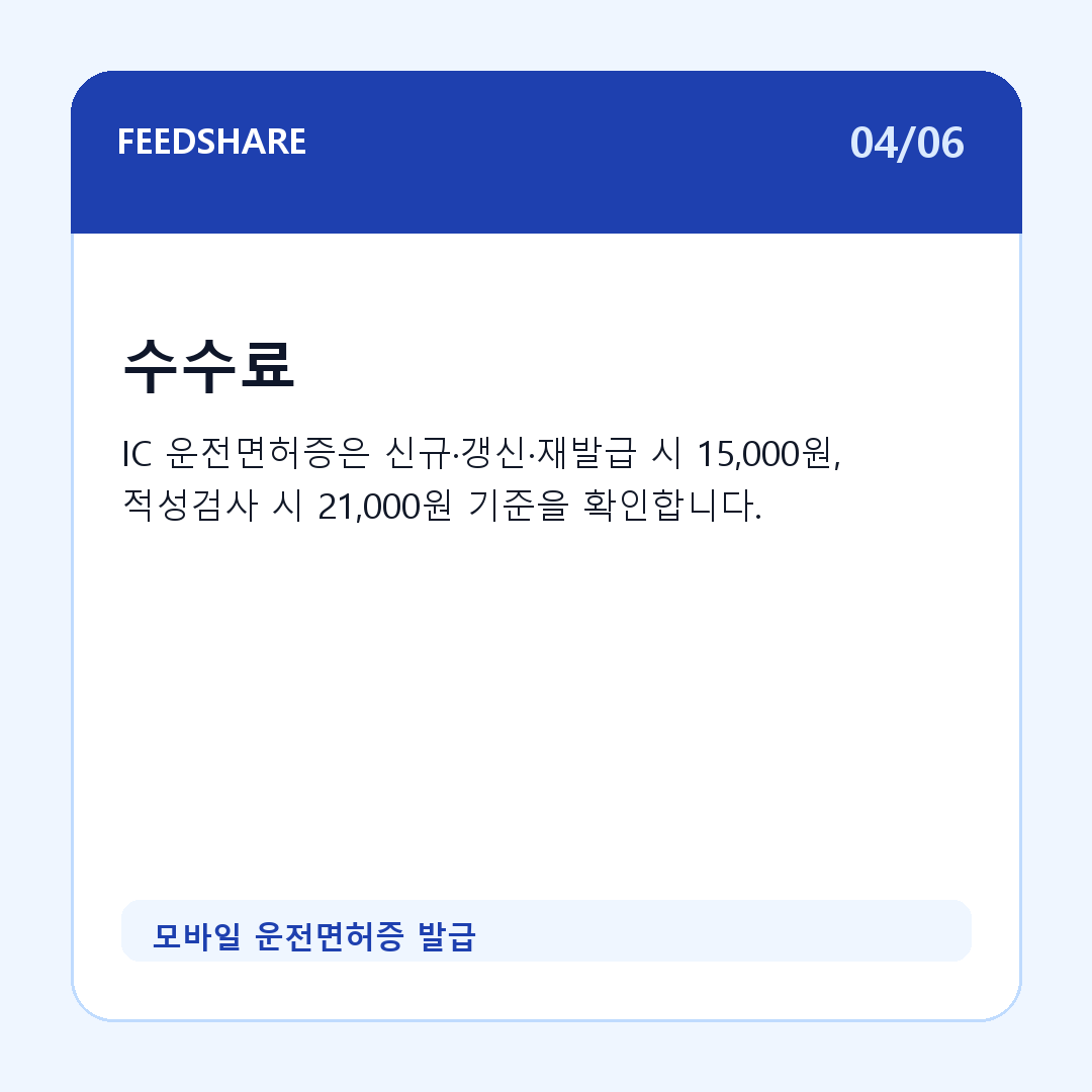 모바일 운전면허증 발급 카드뉴스 4