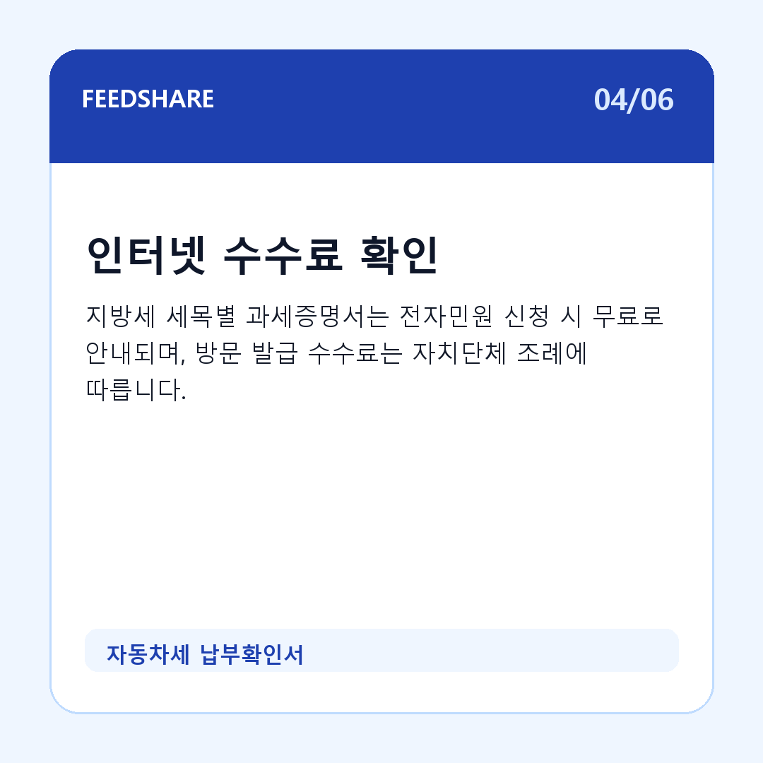자동차세 납부확인서 카드뉴스 4