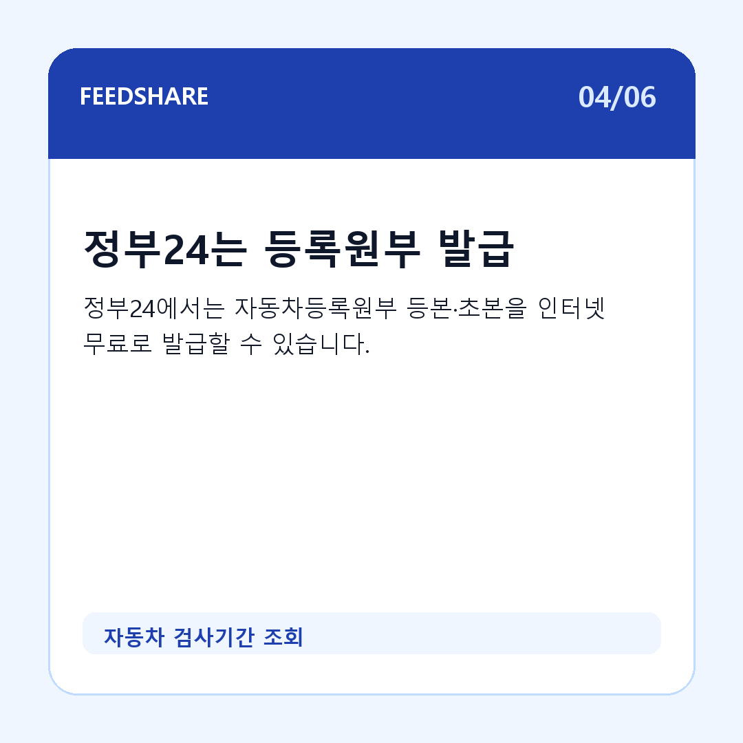 자동차 검사기간 조회 카드뉴스 4