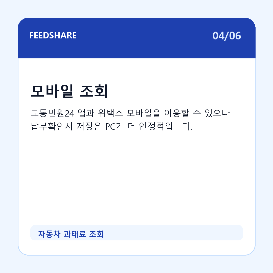 자동차 과태료 조회 카드뉴스 4