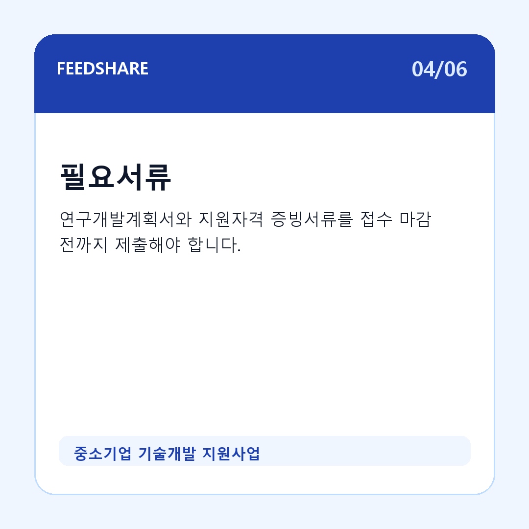 중소기업 기술개발 지원사업 카드뉴스 4