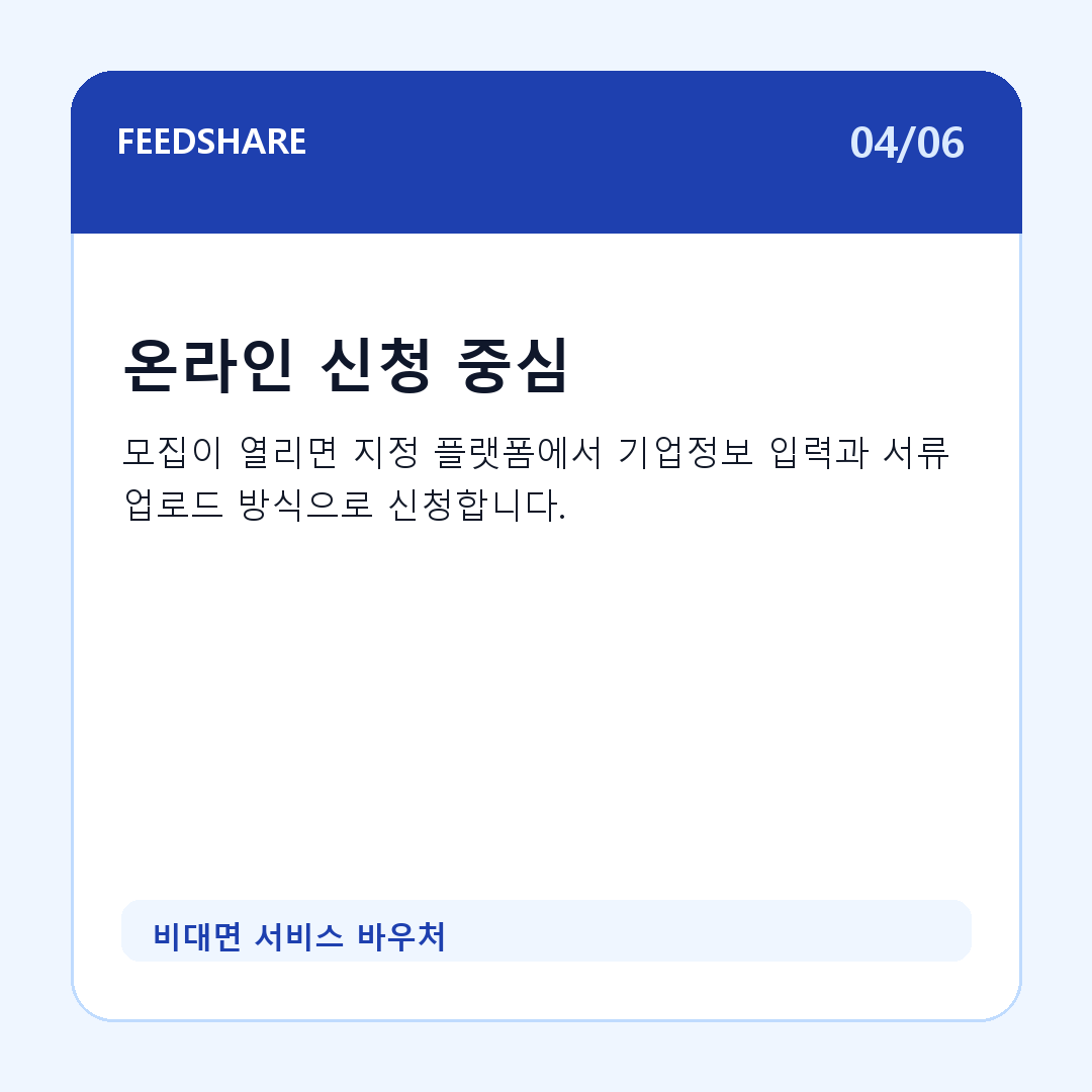 비대면 서비스 바우처 카드뉴스 4