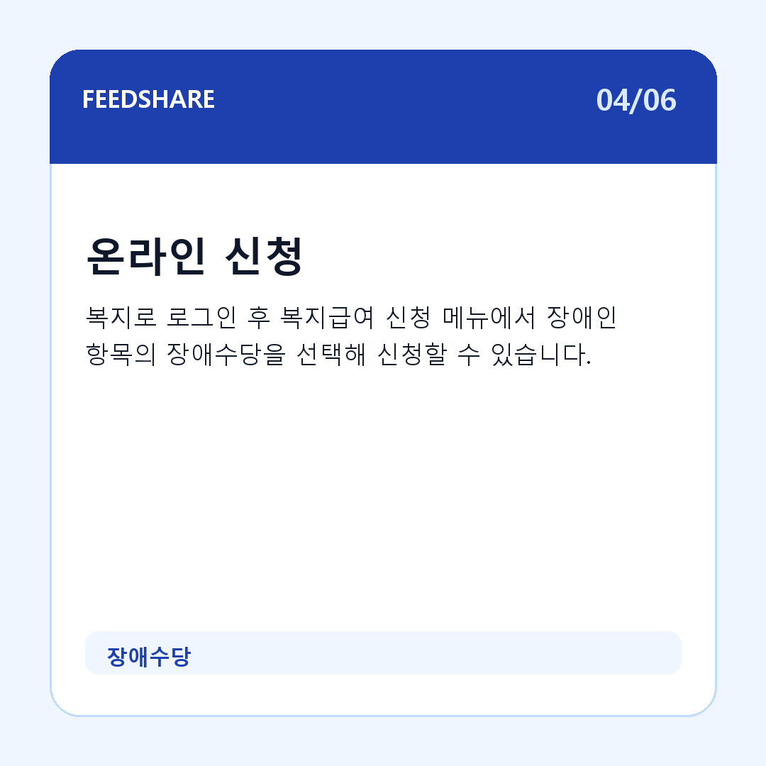 장애수당 카드뉴스 4