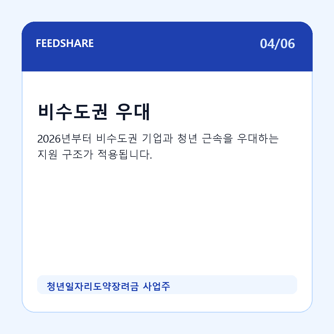 청년일자리도약장려금 사업주 카드뉴스 4