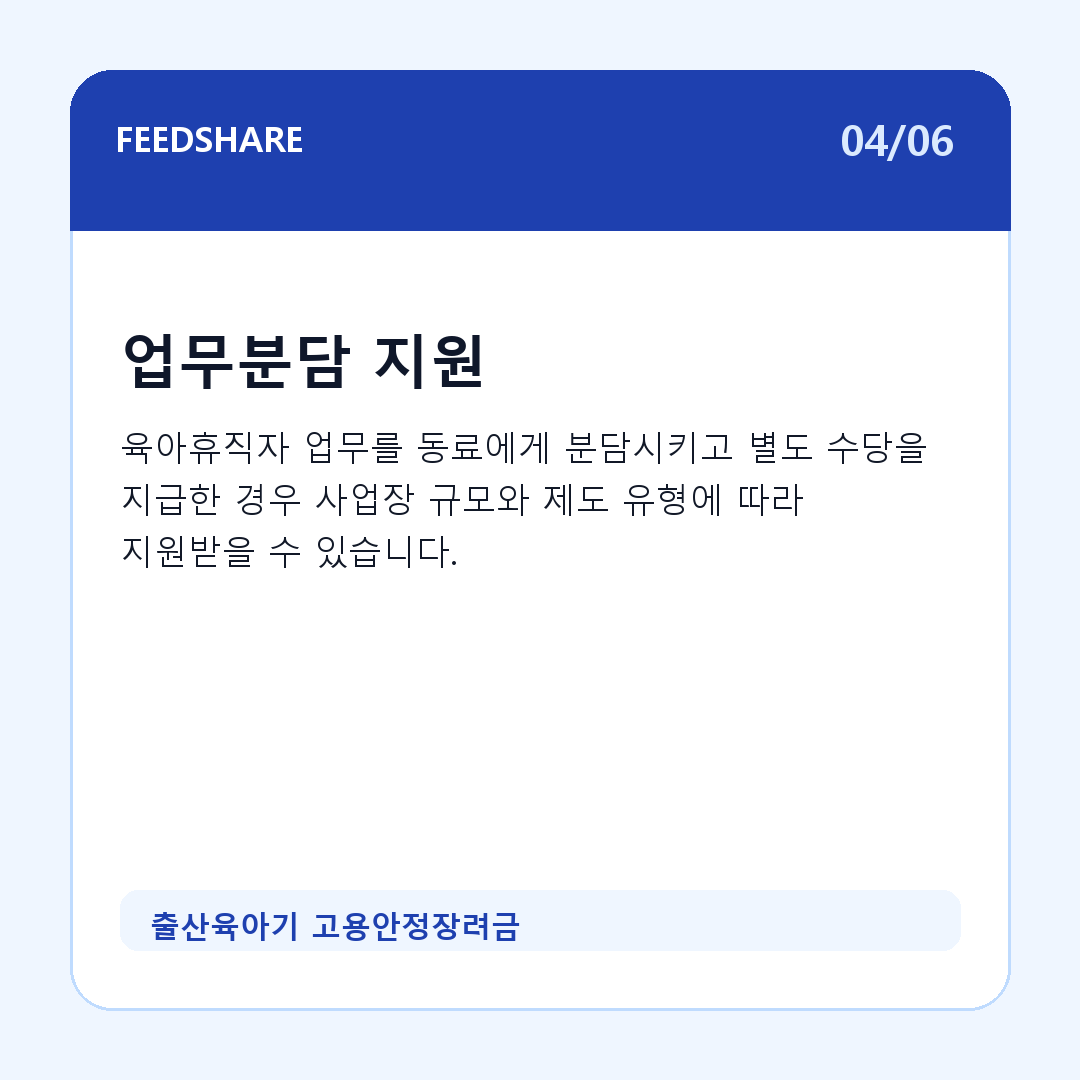 출산육아기 고용안정장려금 카드뉴스 4