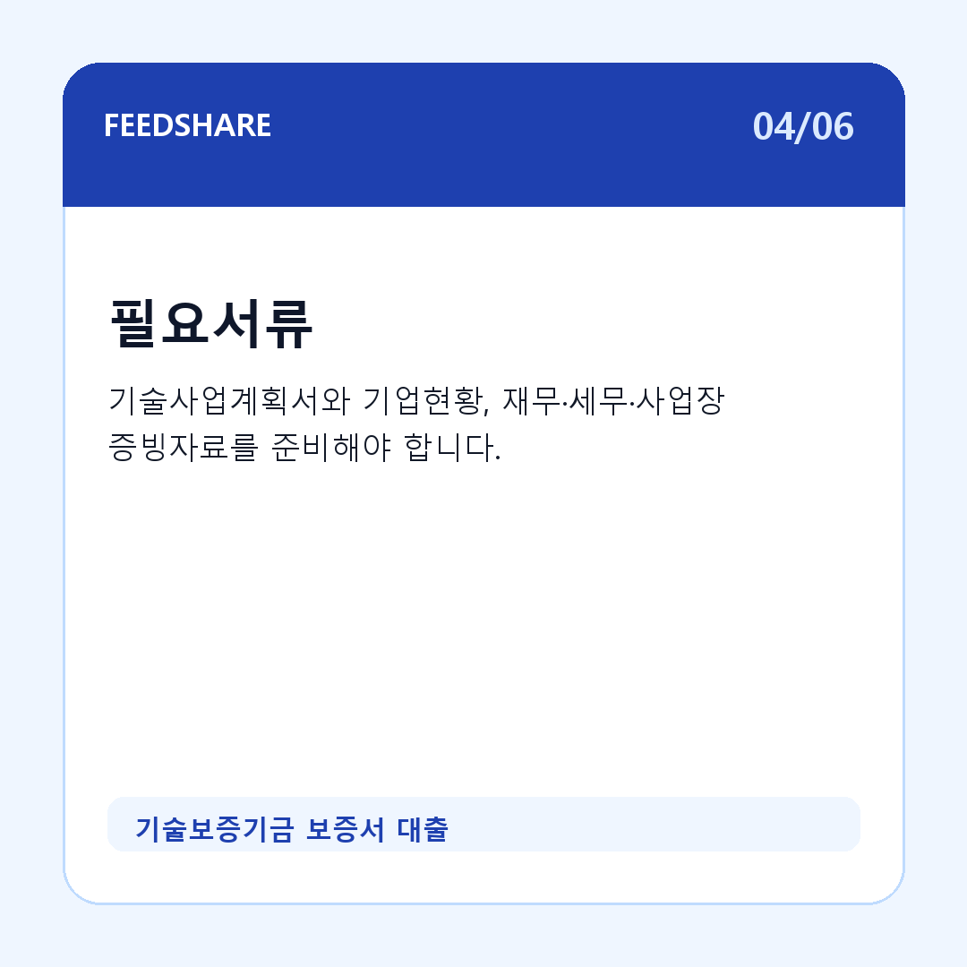 기술보증기금 보증서 대출 카드뉴스 4
