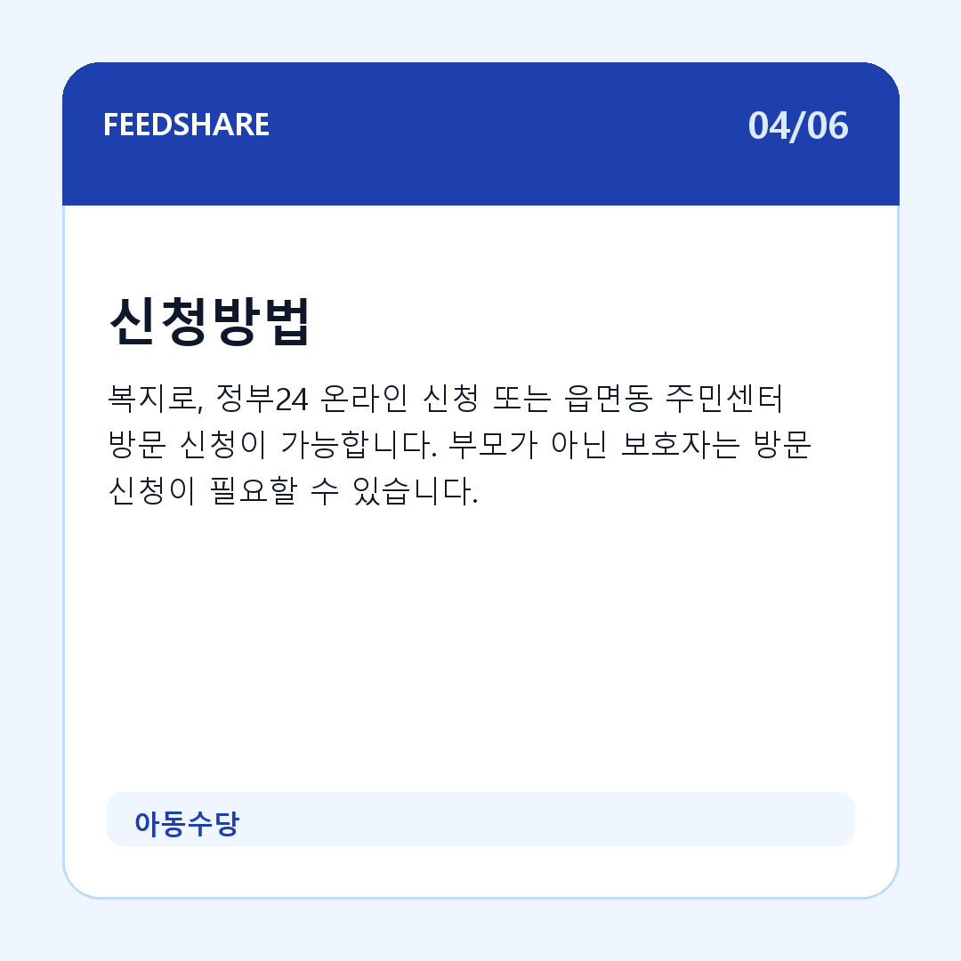 아동수당 카드뉴스 4
