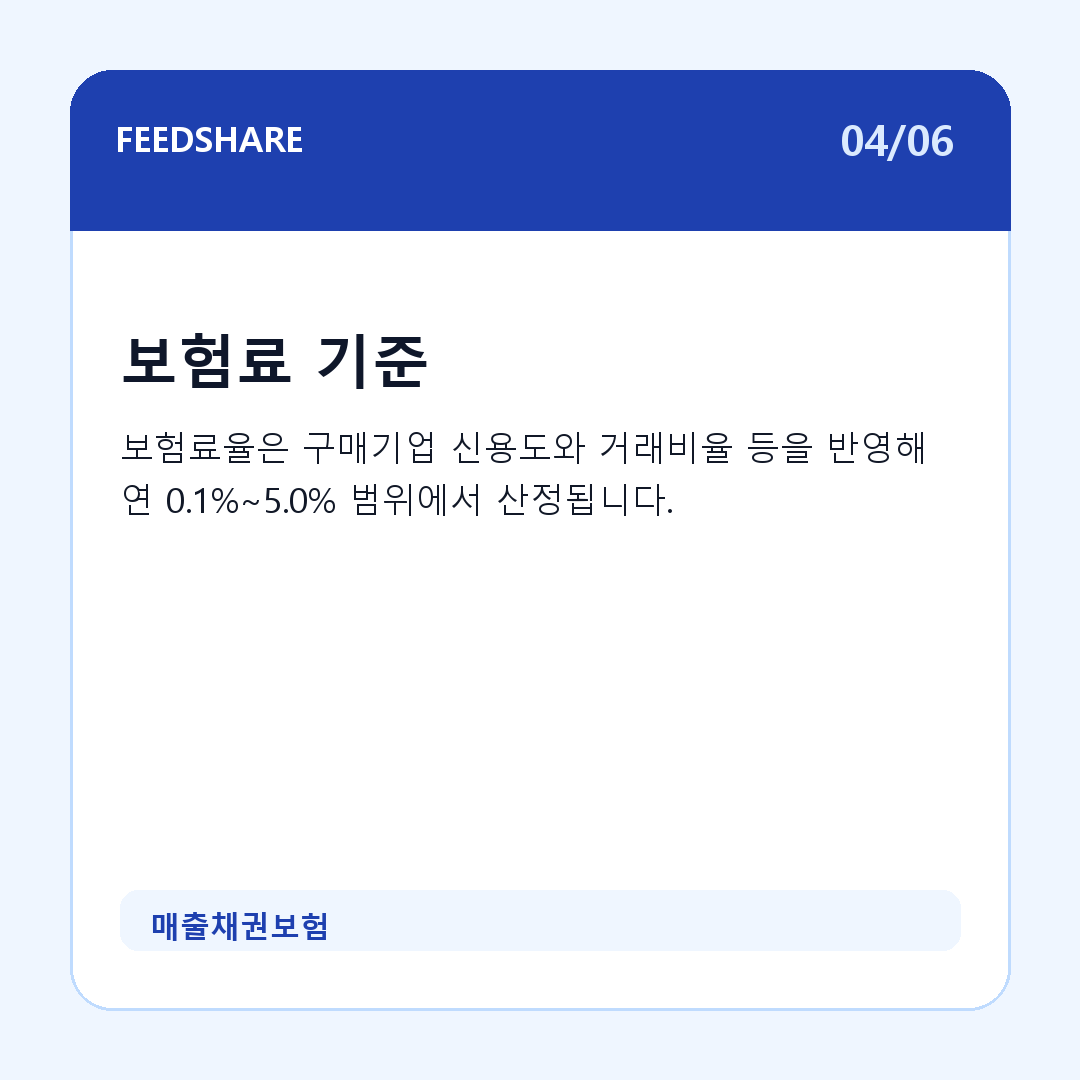 매출채권보험 카드뉴스 4