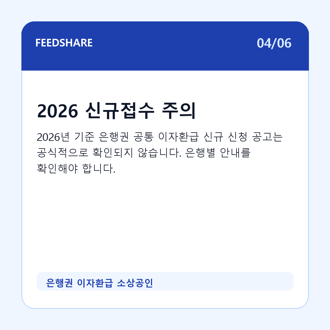 은행권 이자환급 소상공인 카드뉴스 4