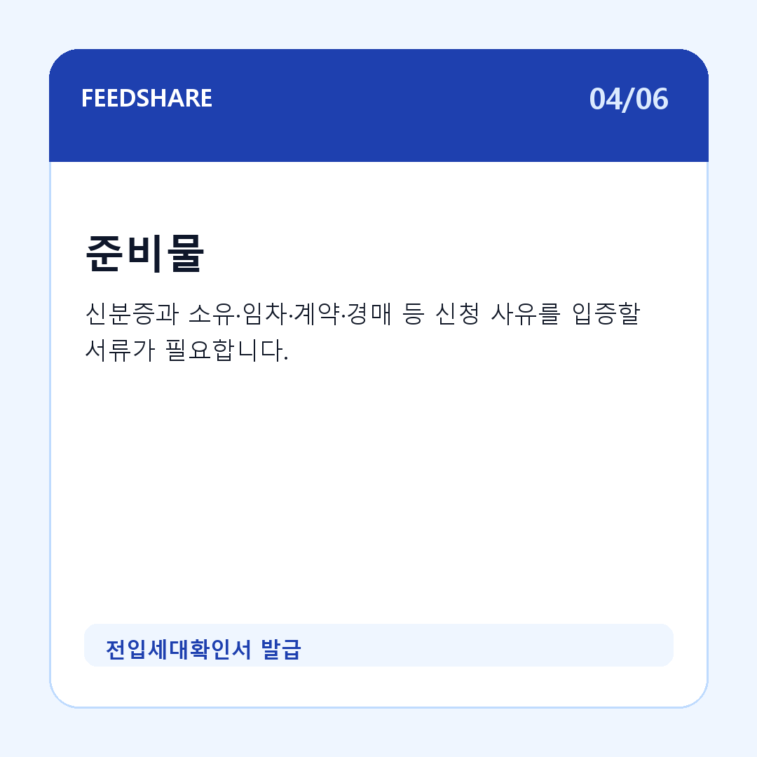 전입세대확인서 발급 카드뉴스 4
