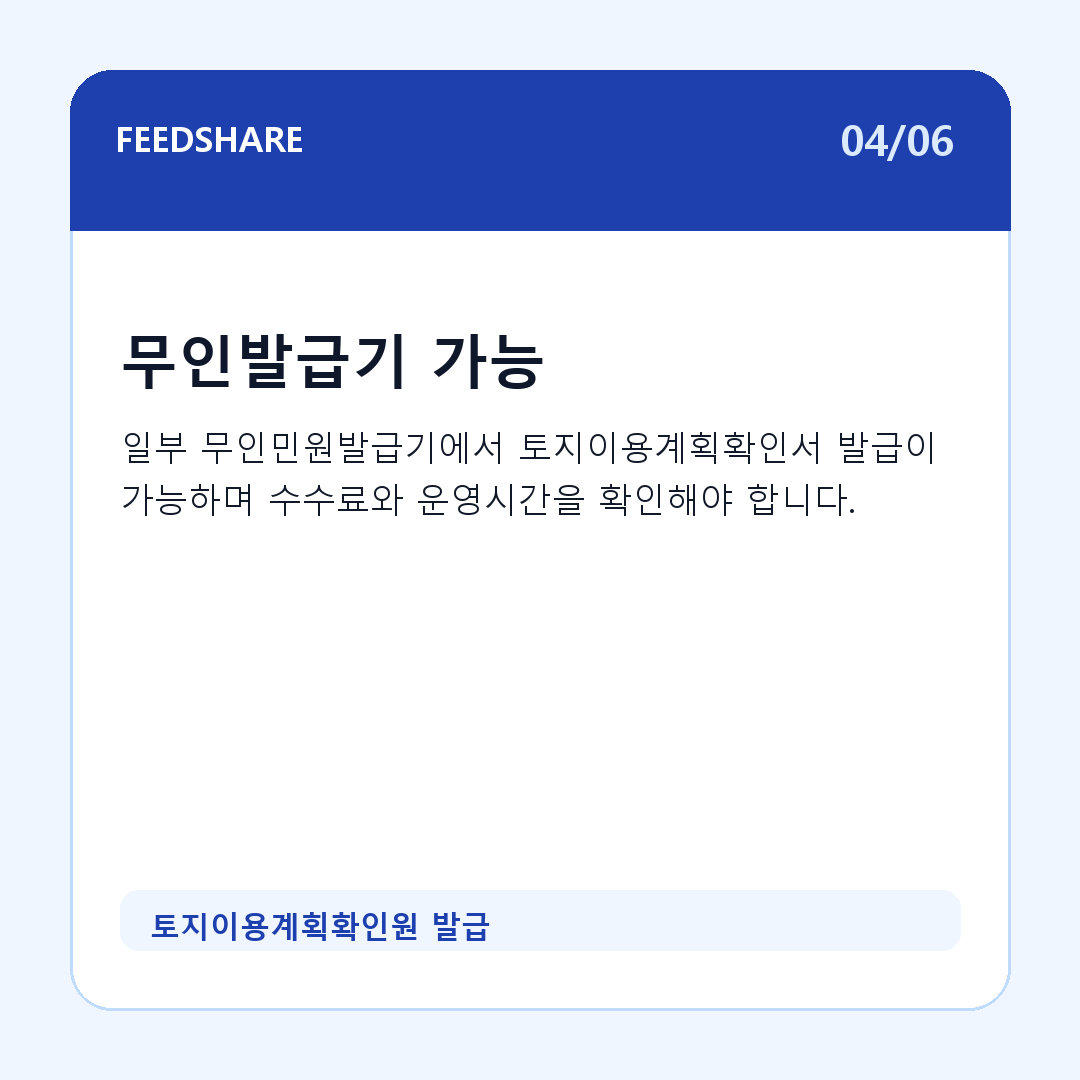 토지이용계획확인원 발급 카드뉴스 4