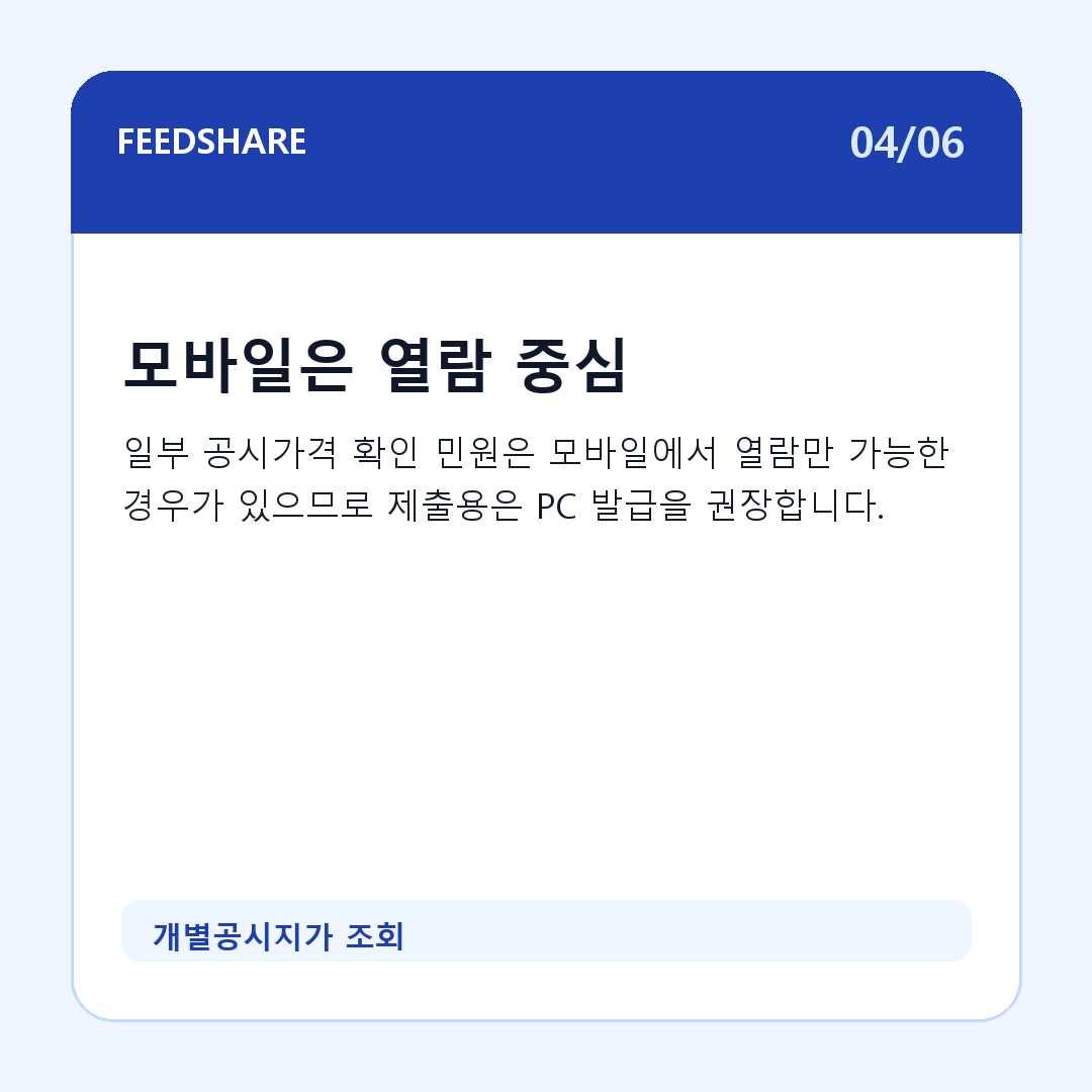 개별공시지가 조회 카드뉴스 4