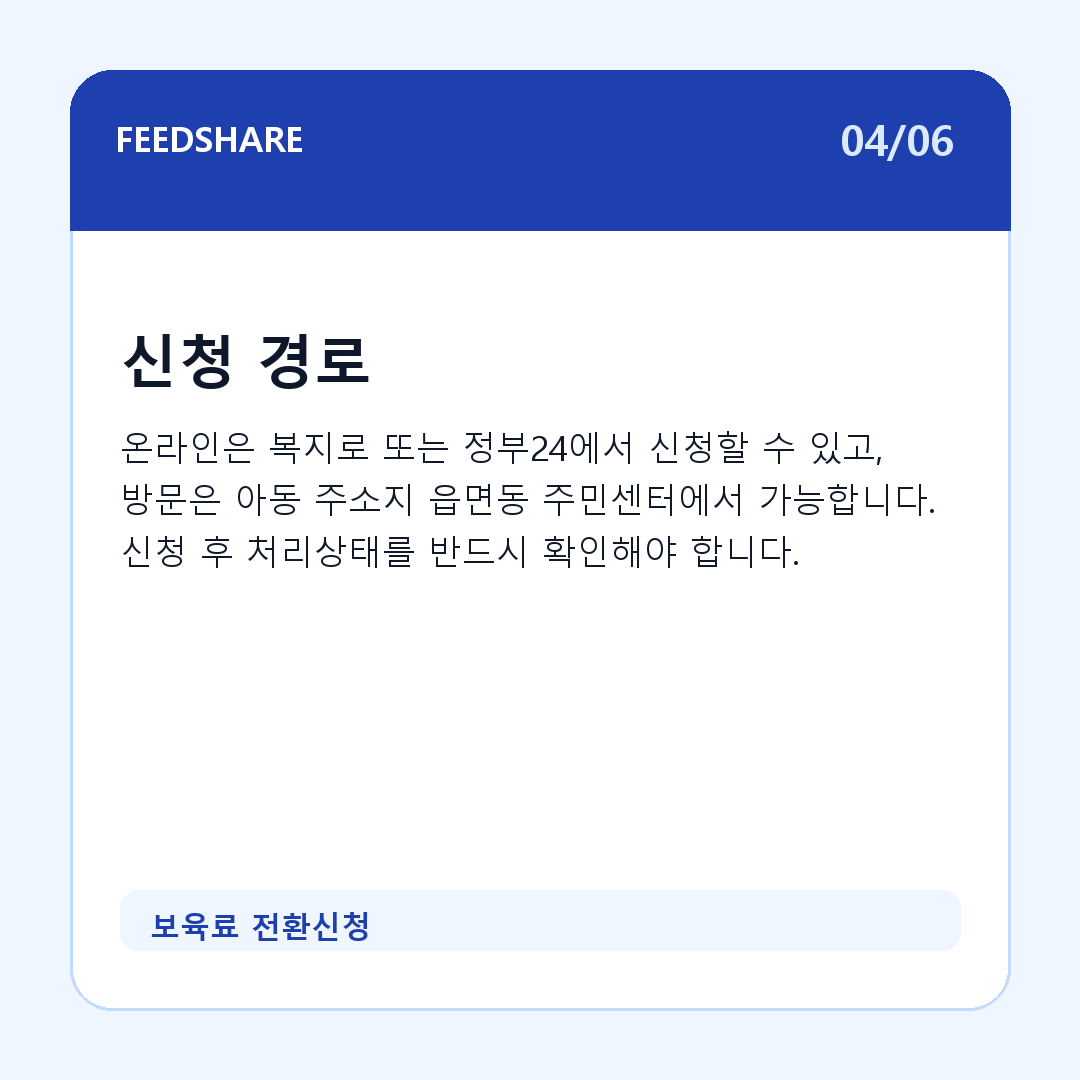 보육료 전환신청 카드뉴스 4