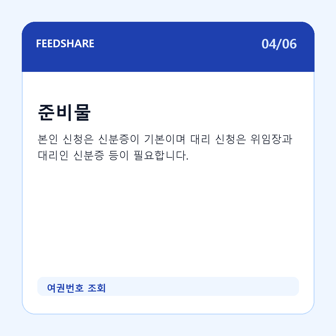 여권번호 조회 카드뉴스 4