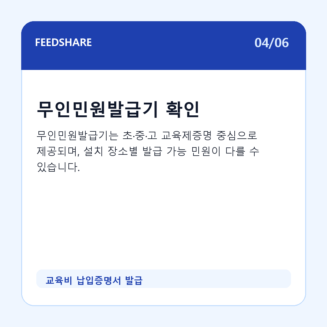 교육비 납입증명서 발급 카드뉴스 4